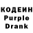 Codein напиток Lean (лин) Maxat Abdrakhmanov